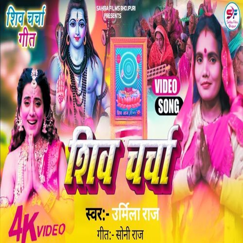 Shiv Charcha