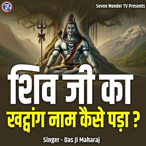 Shiv Ji Ka Khatvang Naam Kaise Pada