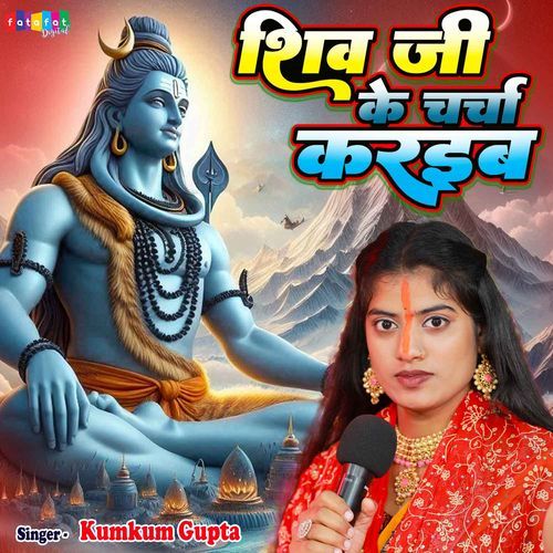 Shiv Ji Ke Charcha Karaib