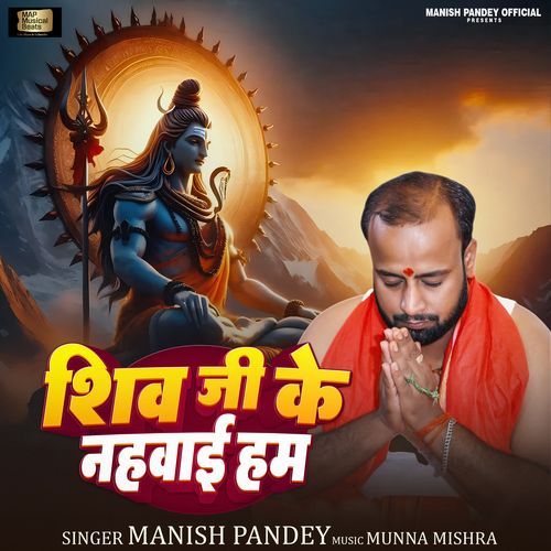 Shiv Ji Ke Nahvaai Ham