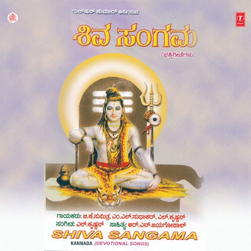 Shiva Sangama