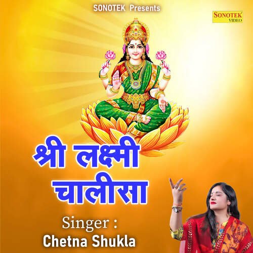 Shree Laxmi Chalisa