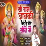 Shree Ram Janaki Baithe Hai Mere Sine Me