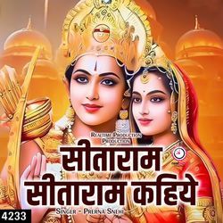 Sita Ram Sita Ram Kahiye