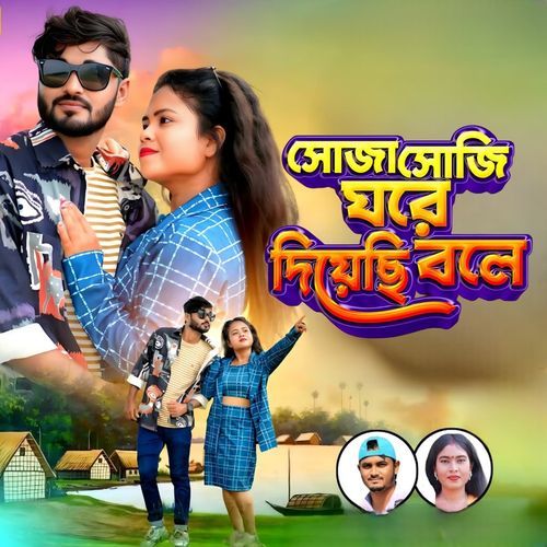 Soja Soji Ghore Diyechi Bole