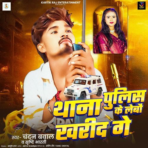 Thana Police Ke Lebo Kharid Ge
