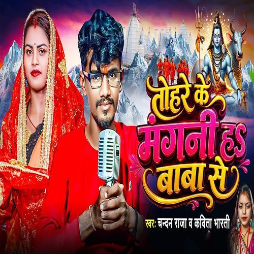 Tohre Ke Mangni Ha Baba Se