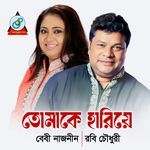 Tomake Hariye