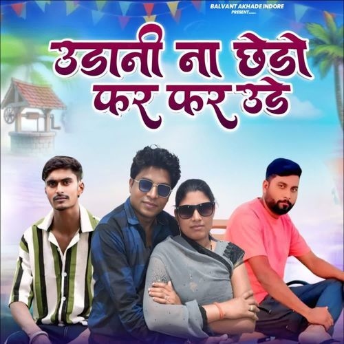 Udaani Na Chhedo Far Far Ude