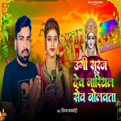 Ugi Suraj Dev Nariyal Sev Bolawata