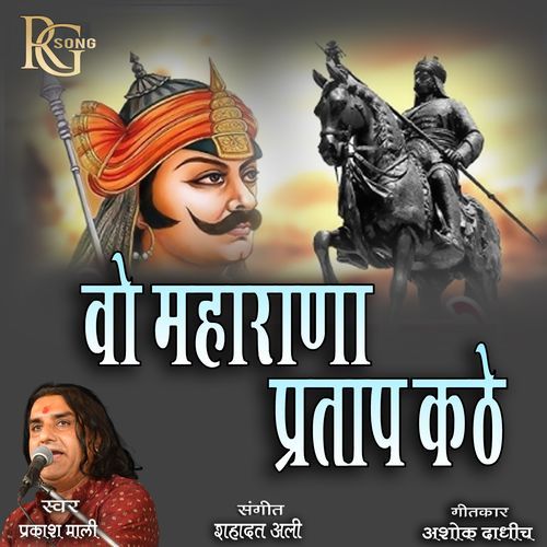 Wo Maharana Pratap Kathe