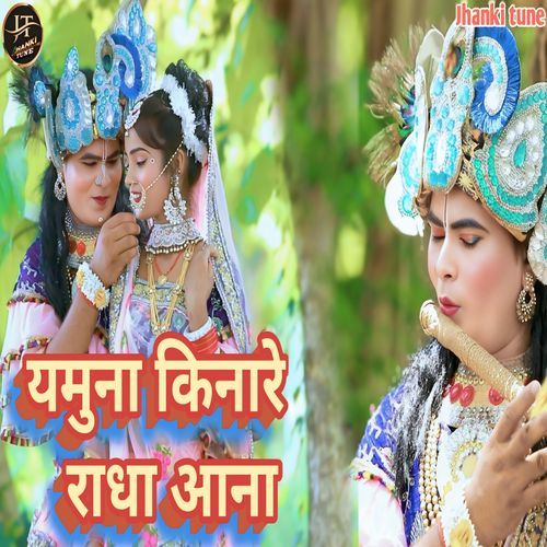 YAMUNA KINARE RADHA ANA