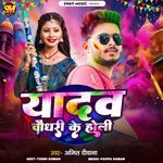 Yadav Chaudhri Ke Holi