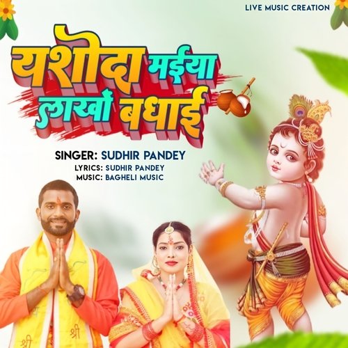 Yashoda Maiya Lakho Badhai