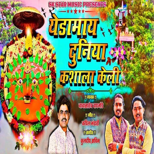 Yedamay Duniya Kashala Keli