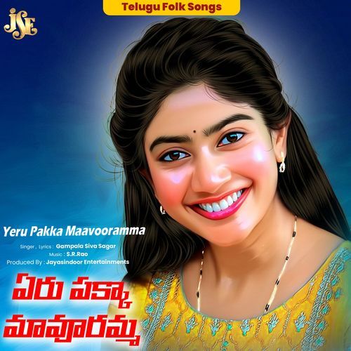Yeru Pakka Maavooramma