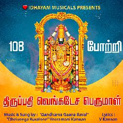 108 Tirupati Venkatesa Perumal Potri | 108 திருப்பதி வெங்கடேச பெருமாள் போற்றி-GVwjCBVlbUo