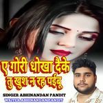 A GORI DHOKHA DEKE TU KUSH NA RHA PIBU