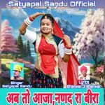 Aab To Aaja Nanad Ra Bhira