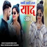 Aadi Aadi Rata Yaad Aave