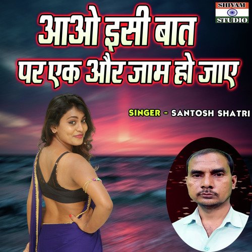 Aao Isi Baat Par Ek Or Zaam Ho Jai