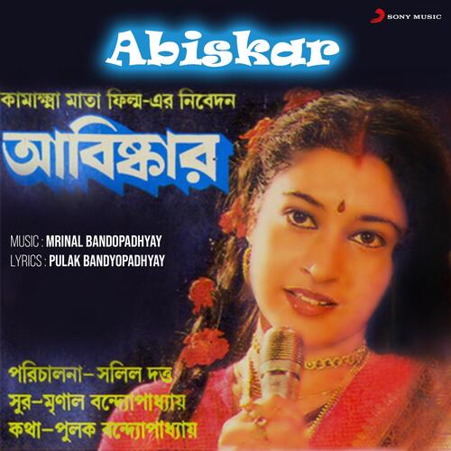 Abiskar (Original Motion Picture Soundtrack)