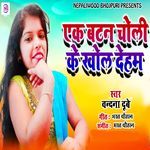 Ak Batan Choli Ke Khol Deham