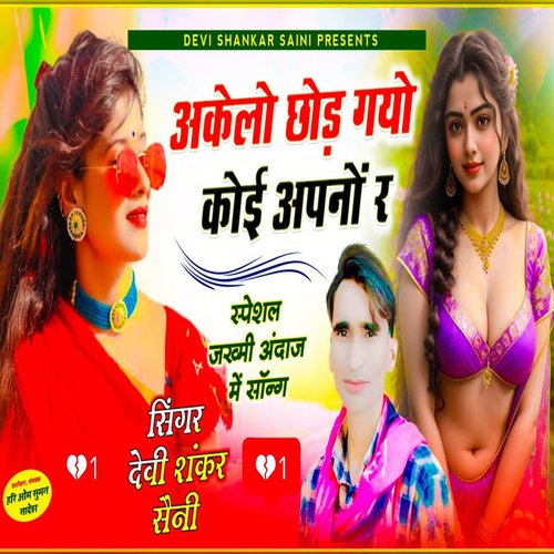Aklo Chod Gyao Koi Apno Re