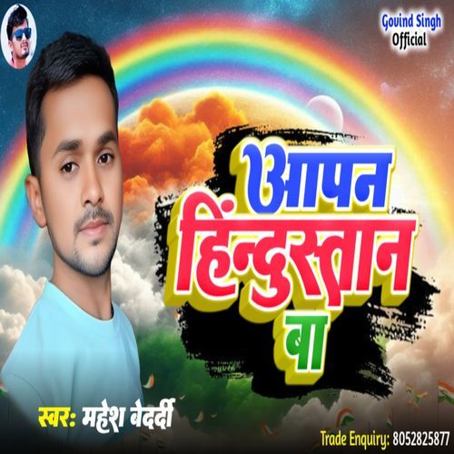 Apan Hindustan Ba