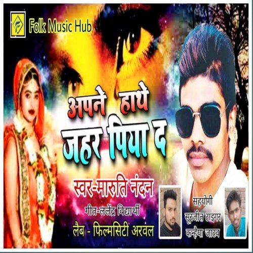 Apane hathe Jahar Piya d (Bhojpuri)