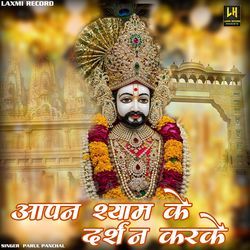 Apne Shyam Ke Darsan Karke