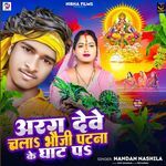 Arag Deve Chala Bhauji Patna Ke Ghat Pa artwork