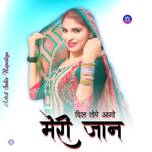दिल तोपे आगो मेरी जान
