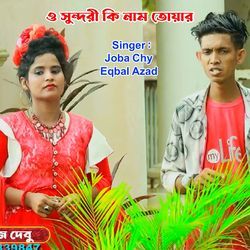 ও সুন্দরী কি নাম তোয়ার-PlxdBSIBQlY