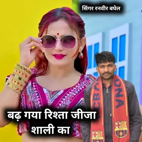 Bad gya rista jija shali ka