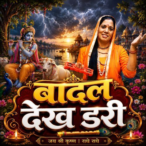 Badal Dekh Dari
