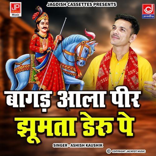 Bagad Aala Peer Jhumta Deru Pe | Jaharaveer | Goga