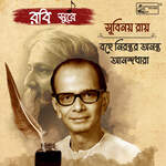 Bahe Nirantar Ananta Anandadhara