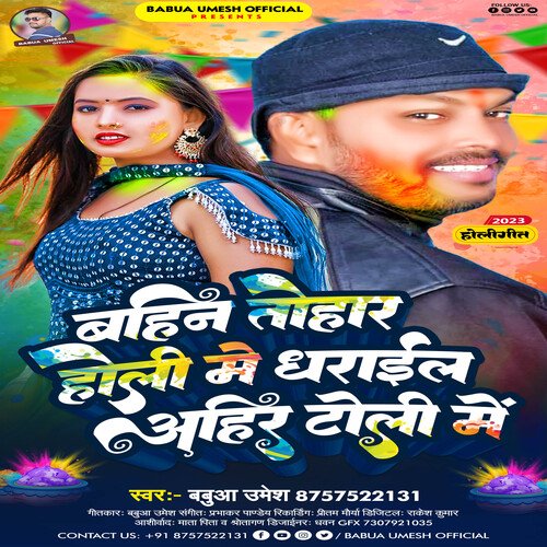 Bahin Tohar Holi Me Dharael Ahir Toli Me