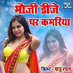 Bahuji DJ Par Kamariya
