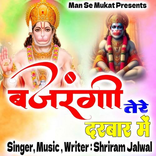 Bajrangi Tere Darbar Me