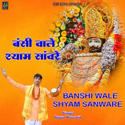 Banshi Wale Shyam Sanware