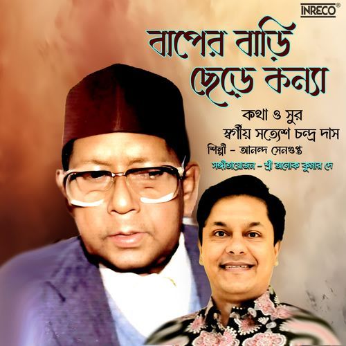 Baper Bari Chhere Kanya