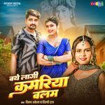 Bathe Lagi Kamariya Balam