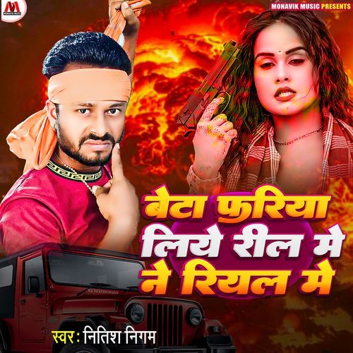 Beta Fariya Liye Reel Me Ne Reyal Me