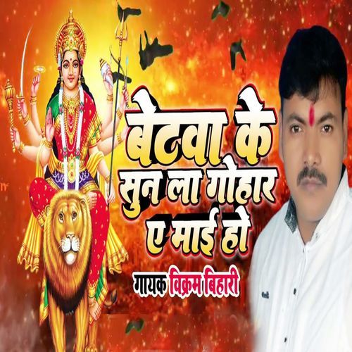 Betva Ke Sun La Gohar A Maai