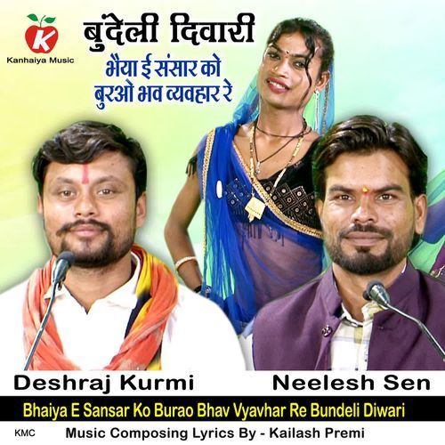 Bhaiya E Sansar Ko Burao Bhav Vyavhar Re Bundeli Diwari