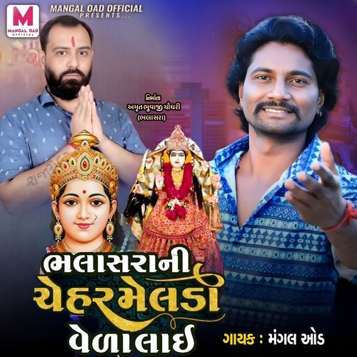 Bhalasrani Chehar Meldi Vela Lai