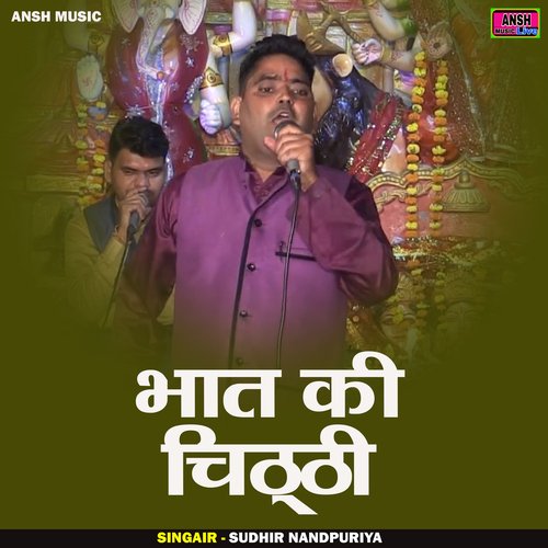 Bhat ki chitthi (Hindi)