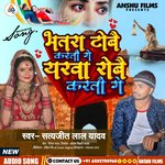 Bhatra Totau Kartou  ge Yarwa Robe kartou ge (bhojpuri)